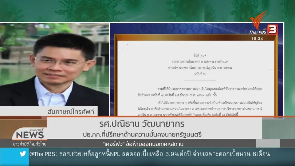 ศบค.ชี้ยอดผู้ติดเชื้อทรงตัวหลักร้อย