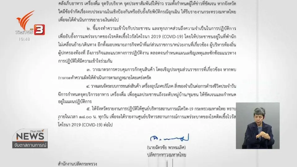 มหาดไทยยกระดับมาตรการรับมือโควิด-19 ทั่วประเทศ