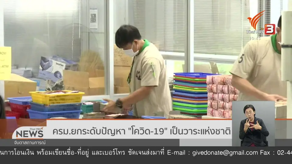 ​ครม.ยกระดับปัญหา "โควิด-19" เป็นวาระแห่งชาติ