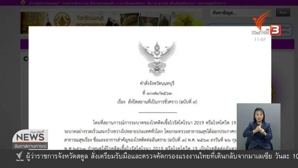 จ.นนทบุรี ผ่อนปรนเปิดสถานที่บางแห่ง