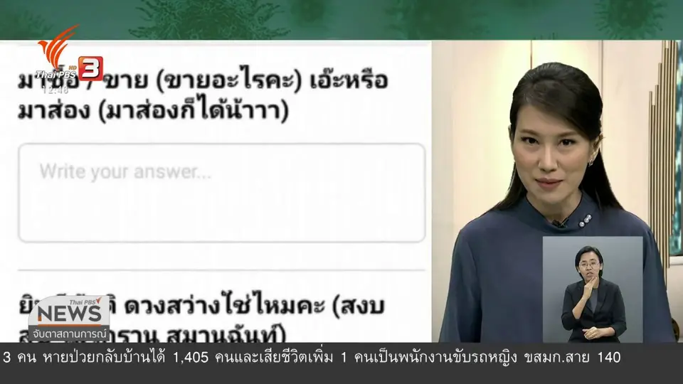 วัคซีนเศรษฐกิจ : ชุมชนมหาวิทยาลัย เครือข่ายขายออนไลน์