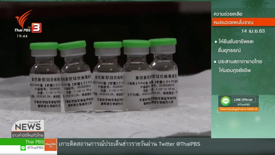 วิเคราะห์สถานการณ์ต่างประเทศ : จับตาอาเซียน รับมือ "โควิด-19"