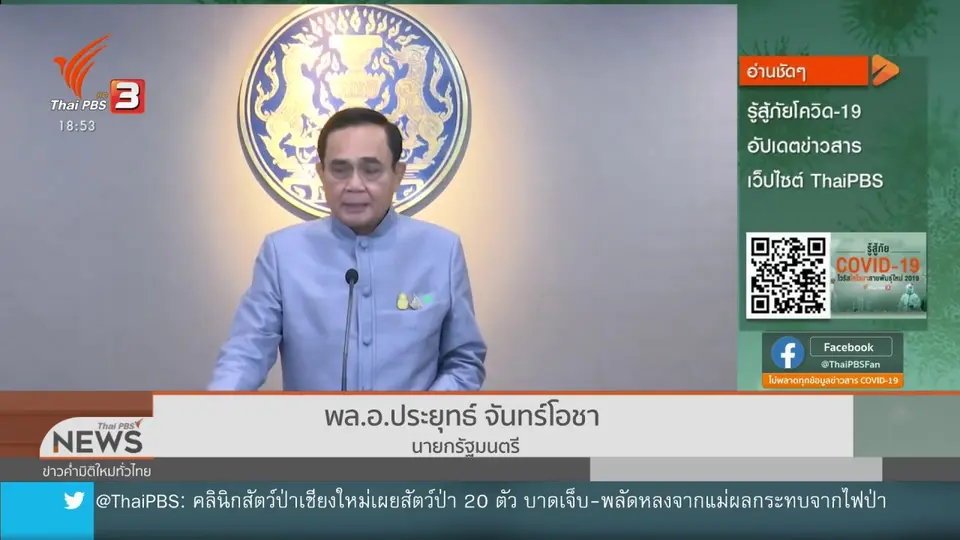 ​ศบค.เตรียมประเมินขยาย พ.ร.ก.ฉุกเฉิน