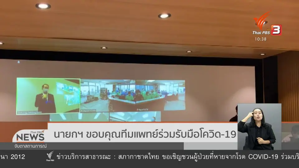 นายกฯ ขอบคุณทีมแพทย์ร่วมรับมือโควิด-19