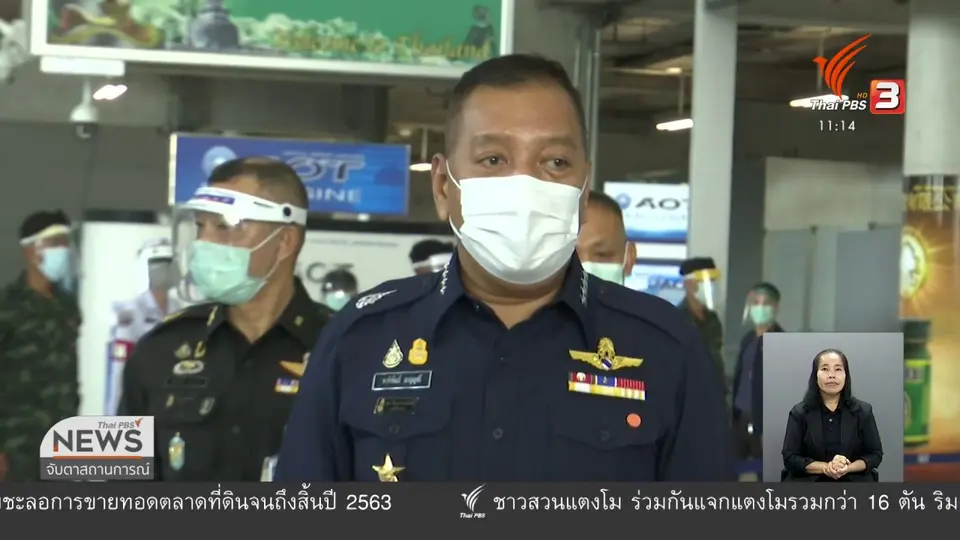 ศปม.ตรวจ EOC สุวรรณภูมิ