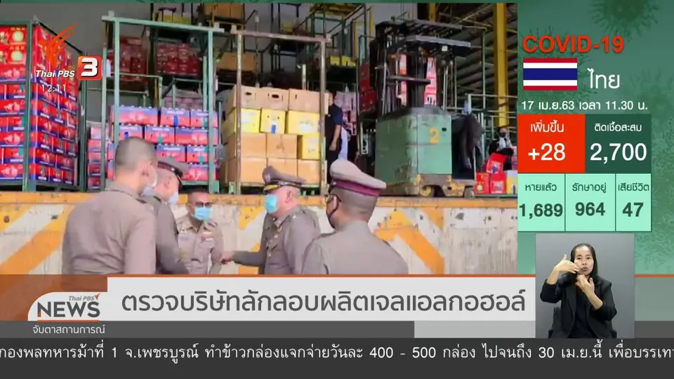 ตรวจบริษัทลักลอบผลิตเจลแอลกอฮอล์