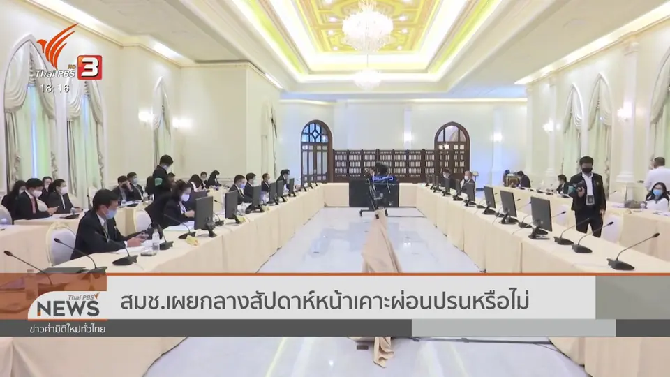 ​สมช.เผยกลางสัปดาห์หน้าเคาะผ่อนปรนหรือไม่