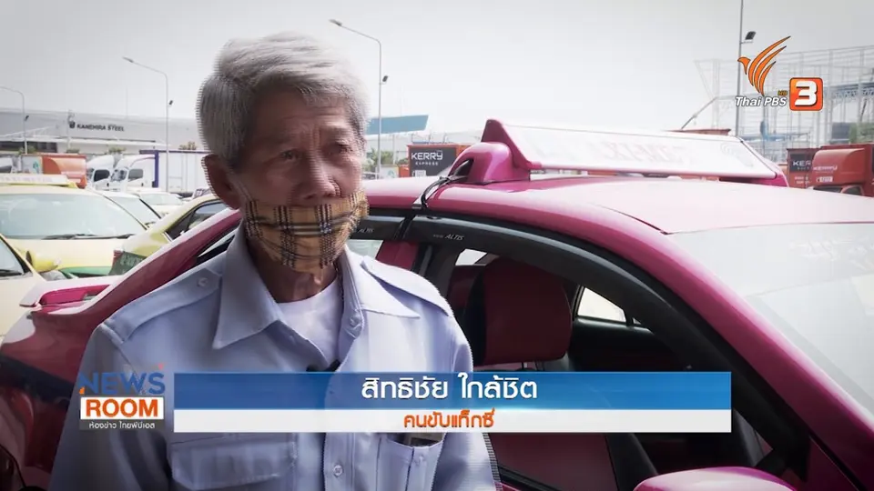 ​เบื้องหลังคนทำข่าวพลิกชีวิตคนขับรถแท็กซี่ชั่วข้ามคืน