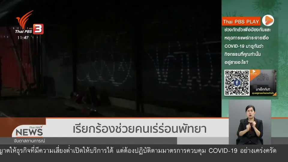 เรียกร้องช่วยคนเร่ร่อนพัทยา