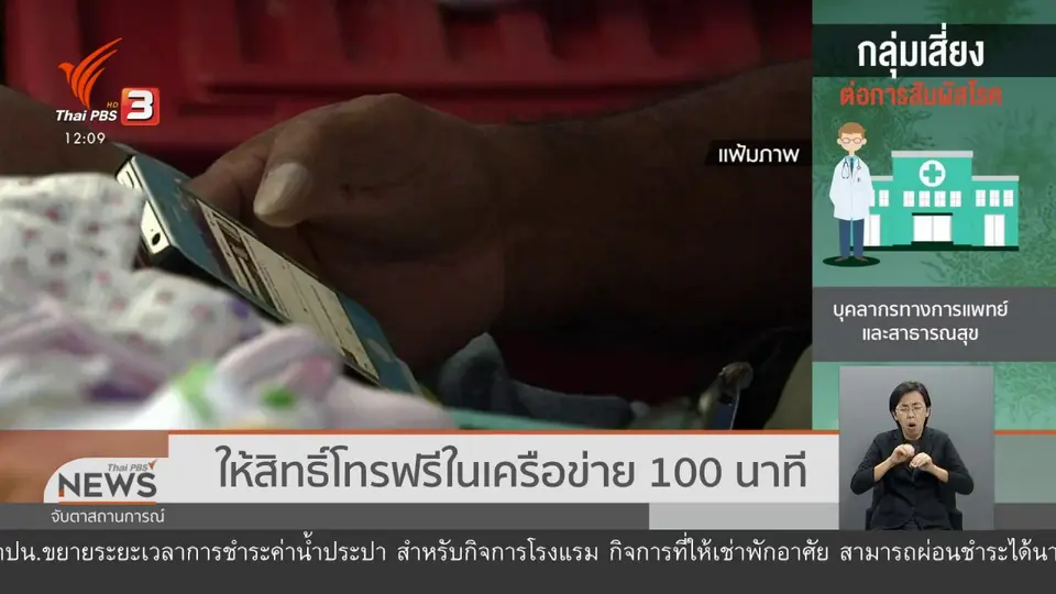 ให้สิทธิ์โทรฟรีในเครือข่าย 100 นาที