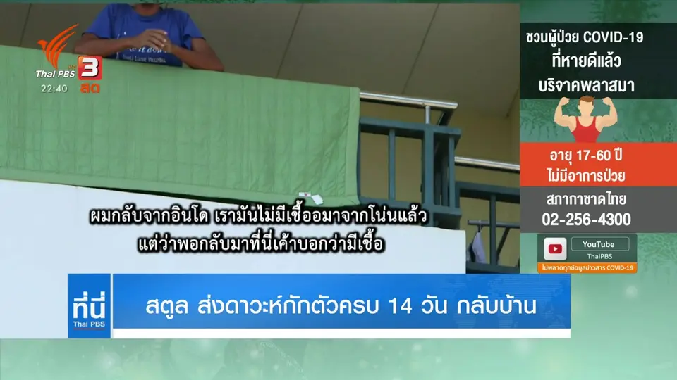 สตูล ส่งดาวะห์กักตัวครบ  14 วัน กลับบ้าน