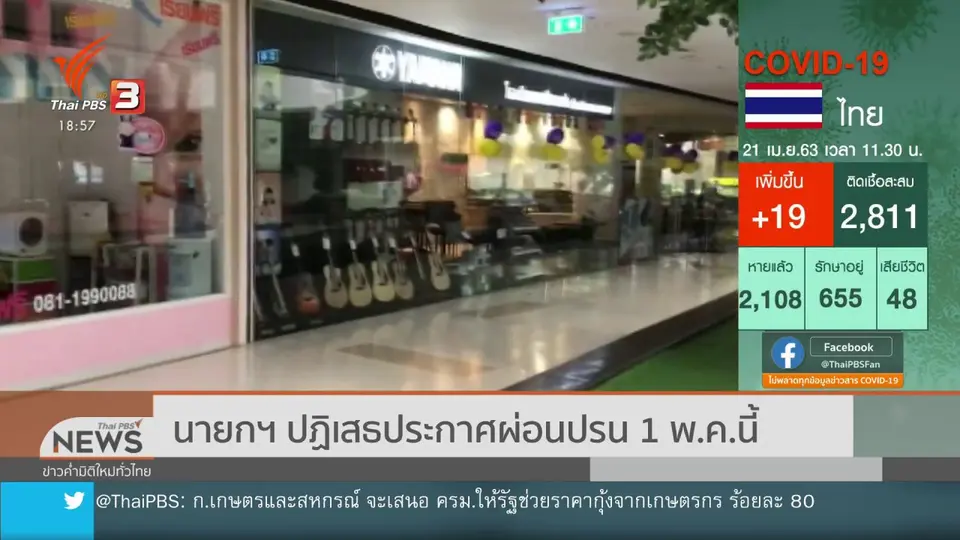 ​นายกฯ ปฏิเสธประกาศผ่อนปรน 1 พ.ค.นี้