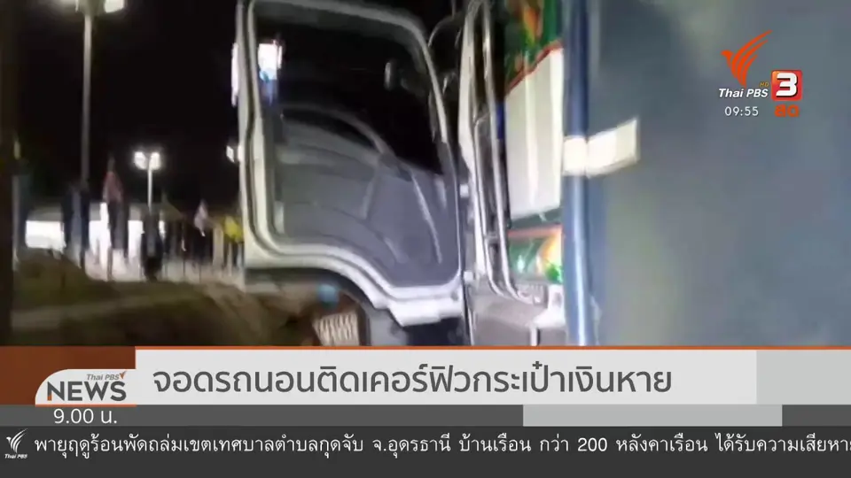 สถานีร้องทุกข์ : ประเด็นข่าว (25 เม.ย. 63)