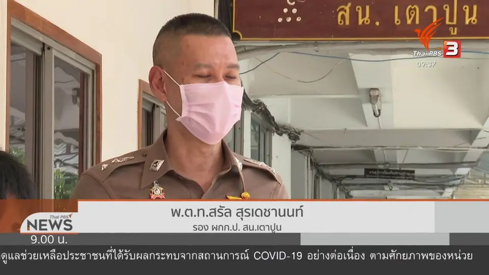 แตกประเด็นข่าว : ตำรวจยุคใหม่ เสี่ยงภัยโควิด