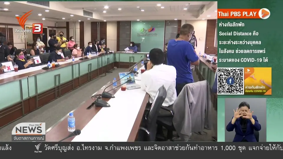 ​กระทรวงพาณิชย์ ถอนวาระ "CPTPP" ออกจาก ครม.