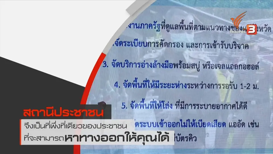 สถานีร้องเรียน : BKK HELP ระบบรับบริจาคของ กทม.