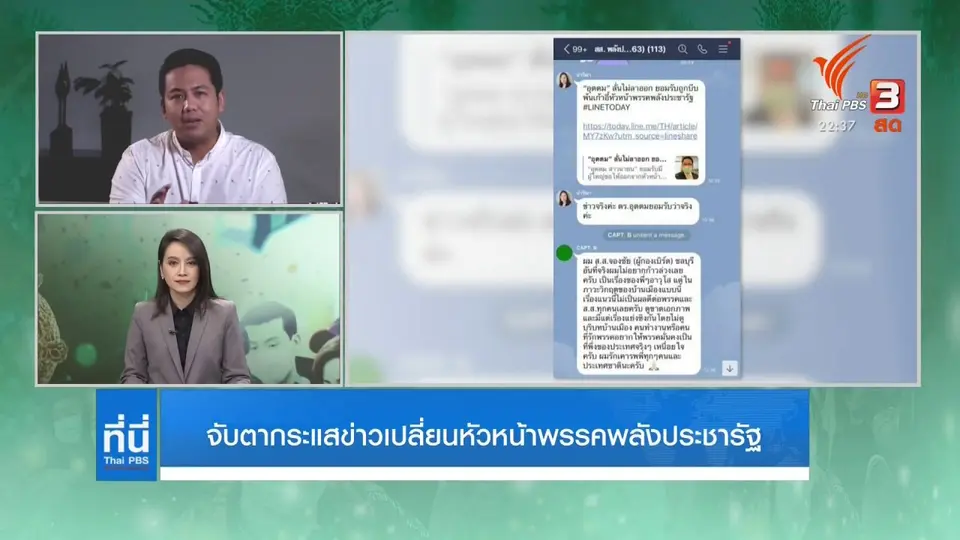 อุตตม ไม่ปฏิเสธกระแสข่าวเปลี่ยนหัวหน้าพรรค