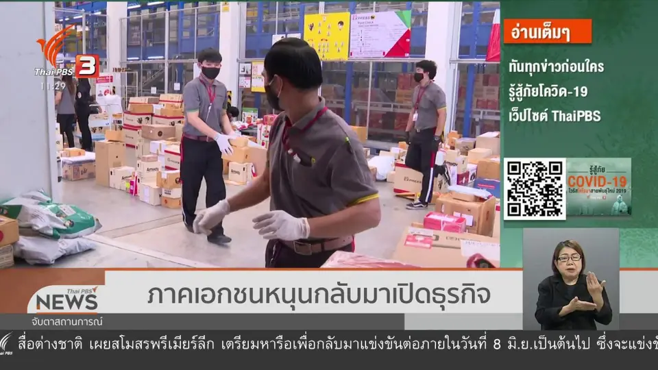 ​ภาคเอกชนหนุนกลับมาเปิดธุรกิจ