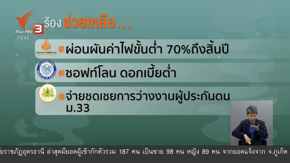 ​วัคซีนเศรษฐกิจ : โควิด-19 รับอุตสาหกรรมเปลี่ยน