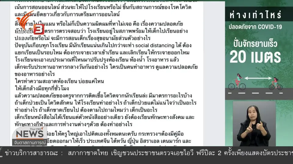 แพทย์เตือนเปิดเรียนต้องมีมาตรการเข้ม