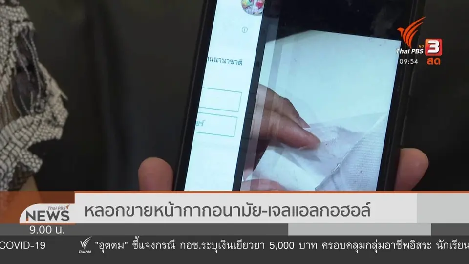 สถานีร้องทุกข์ : ประเด็นข่าว (9 พ.ค. 63)