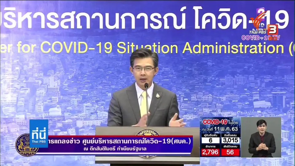 เตรียมร่างมาตรการผ่อนปรนกิจการระยะที่ 2 วันที่ 17 พ.ค.นี้