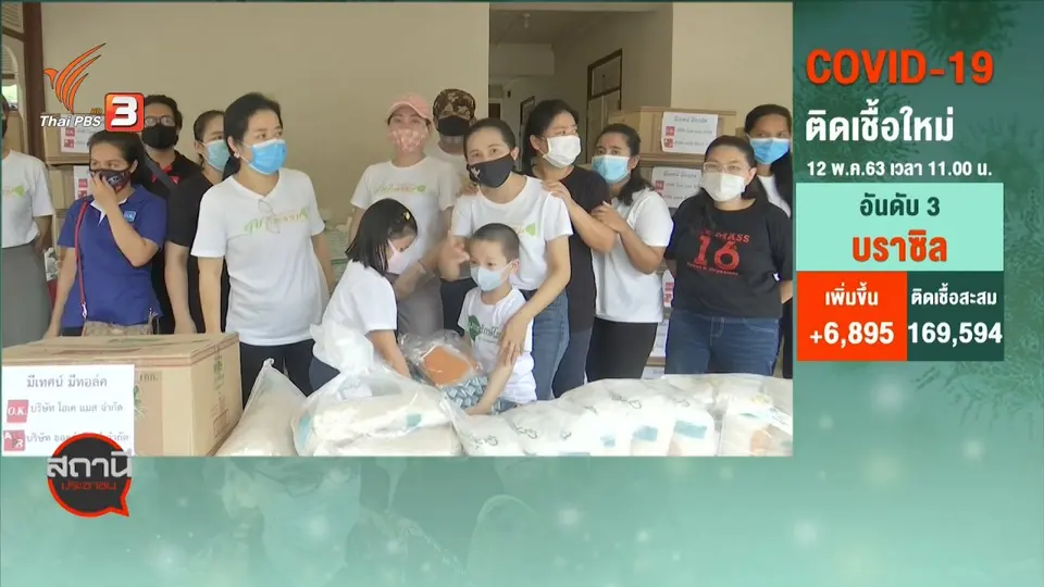 ​สถานีร้องเรียน : ข้าวสาร 3 ตัน ช่วยวัดจังหวัดชายแดนใต้