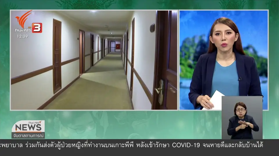วัคซีนเศรษฐกิจ : ไทยเที่ยวไทย โอกาสหลังวิกฤต