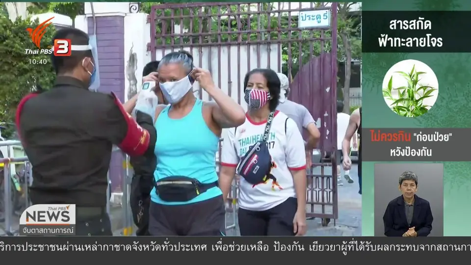กทม.พร้อมคลายล็อกตามประกาศ ศบค.
