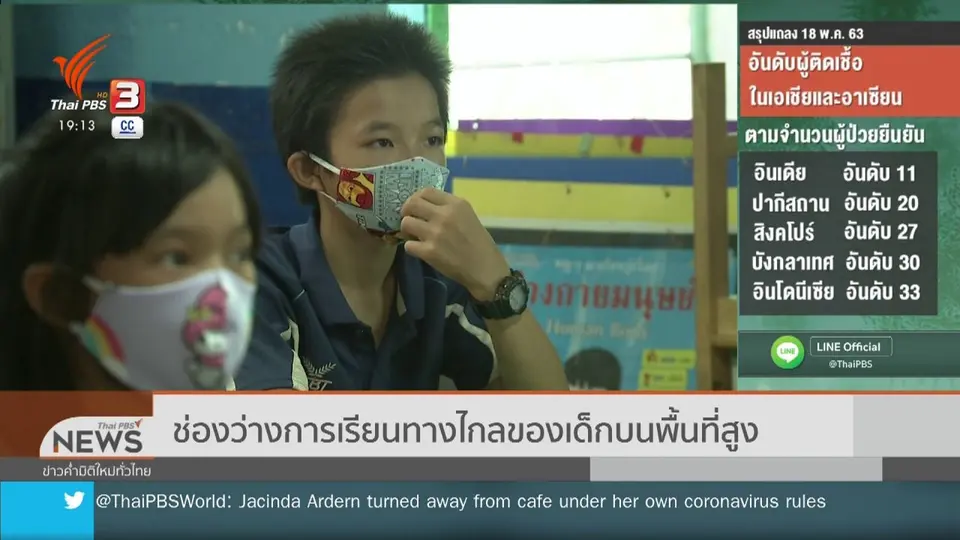 ​ช่องว่างการเรียนทางไกลของเด็กบนพื้นที่สูง