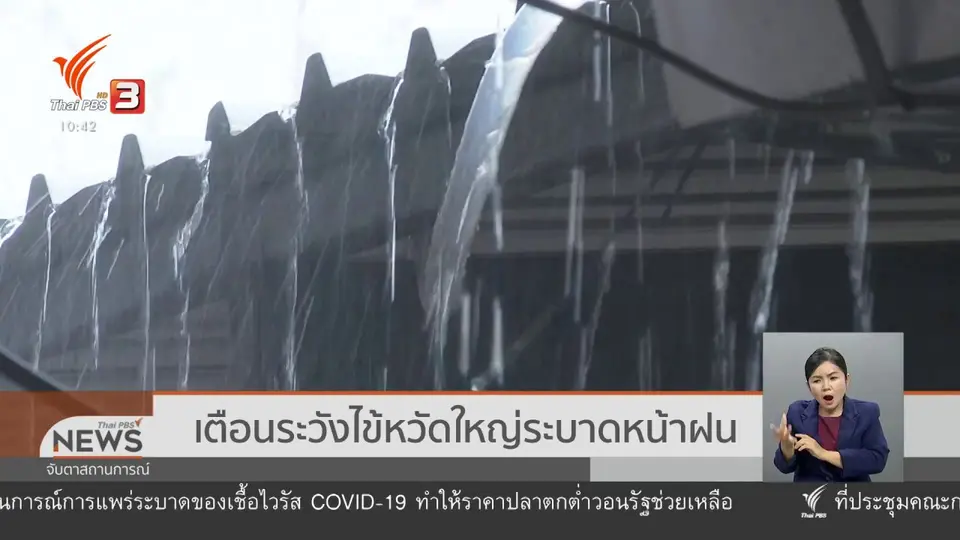 เตือนระวังไข้หวัดใหญ่ระบาดหน้าฝน