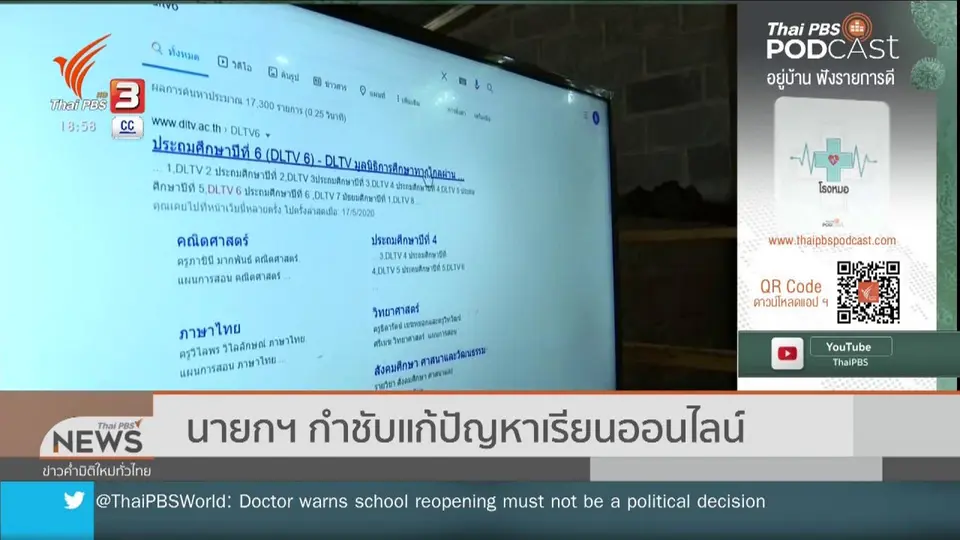 ​นายกฯ กำชับแก้ปัญหาเรียนออนไลน์