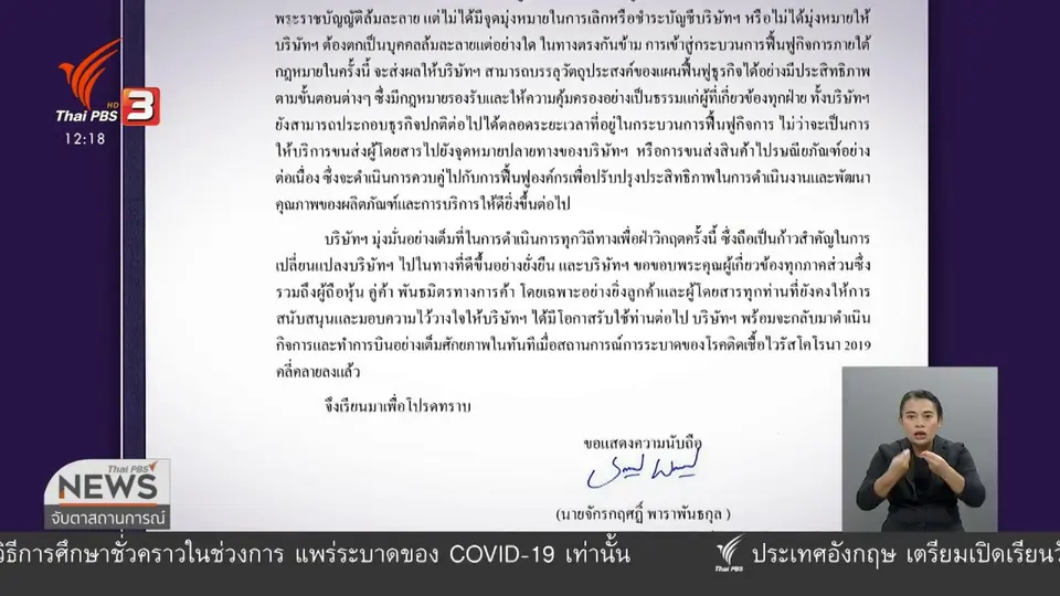 ปรับลดอันดับเครดิต การบินไทยเสี่ยงผิดนัดชำระหนี้