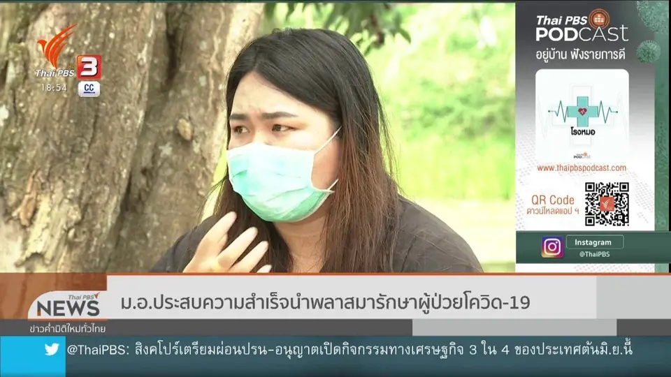 ​ม.อ.ประสบความสำเร็จนำพลาสมารักษาผู้ป่วยโควิด-19