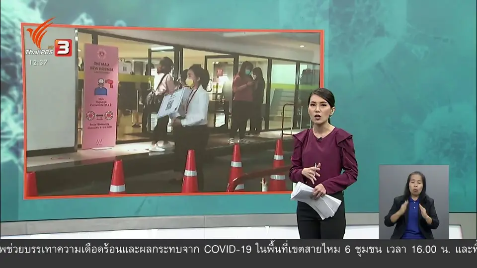​วัคซีนเศรษฐกิจ : ข้อกังวลผ่อนปรนระยะ 3