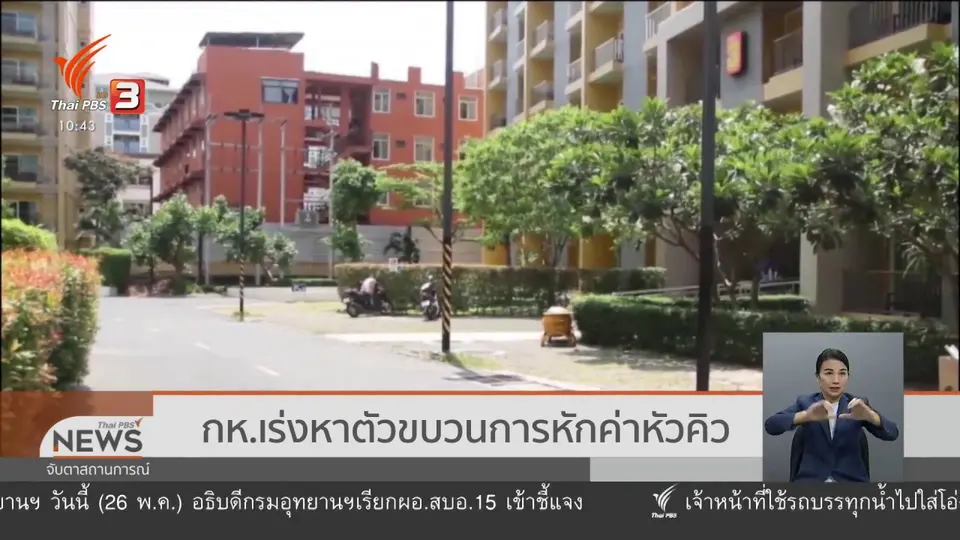 ​กห.เร่งหาตัวขบวนการหักค่าหัวคิว