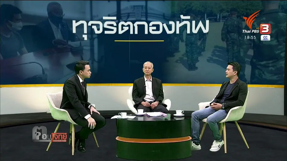 ปมร้องเรียนสายตรง ผบ.ทบ.