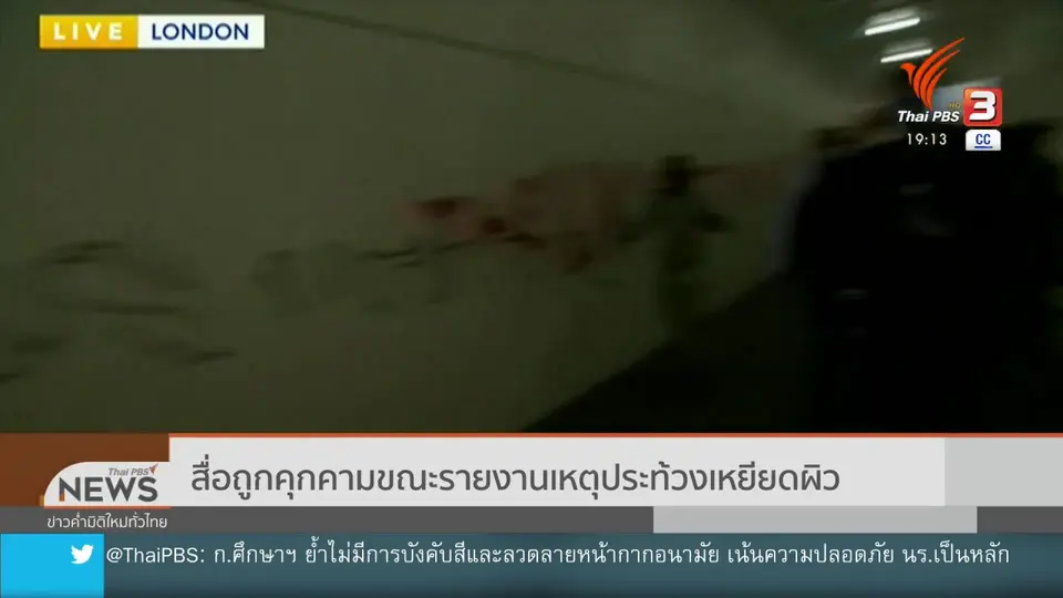 สื่อถูกคุกคามขณะรายงานเหตุประท้วงเหยียดผิว
