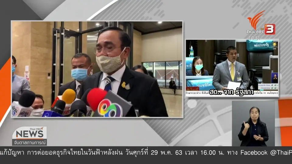 ​นายกฯ รับฟังทุกข้อเสนอจากการอภิปราย