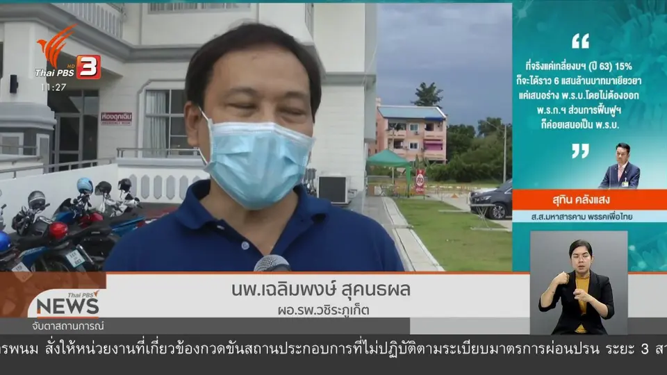 ​พักใช้ รพ.สนามภูเก็ต หลังสถานการณ์ดีขึ้น