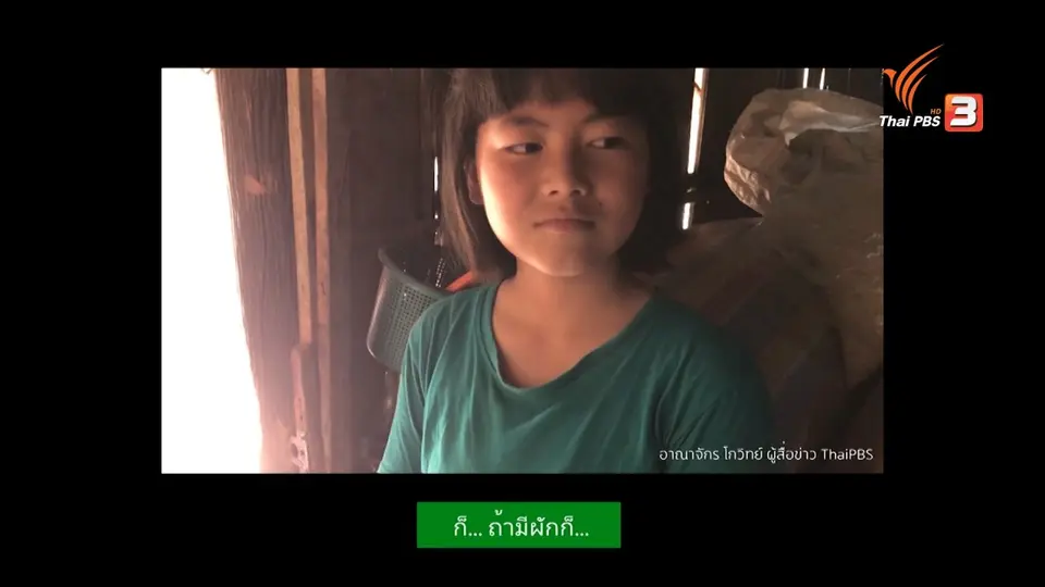 สถานีร้องเรียน : กองทุนเพื่อความเสมอภาคทางการศึกษา สู้วิกฤตให้น้องอิ่ม