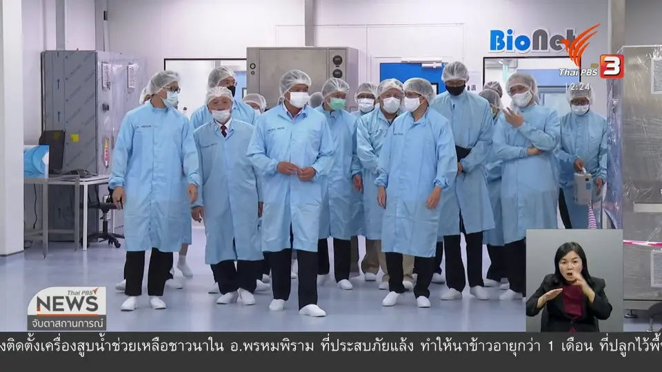​ไทยพร้อมผลิตวัคซีนโควิด-19 ใช้ในประเทศ