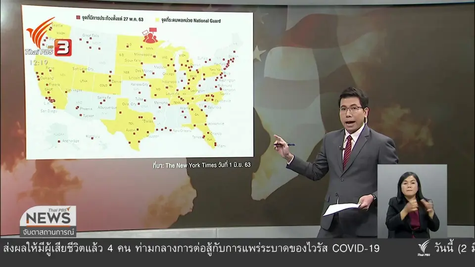 ใครจุดชนวน จลาจลในสหรัฐฯ ?
