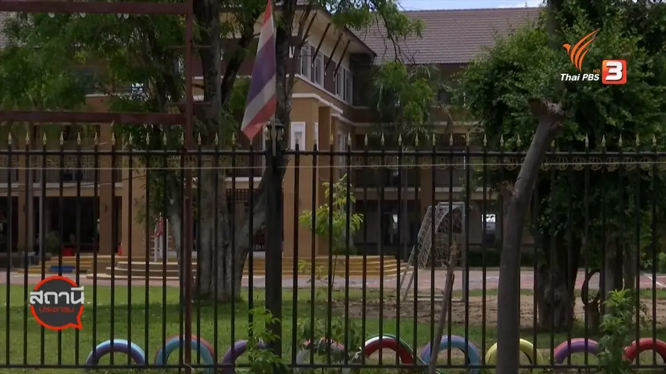 ​สถานีร้องเรียน : ครูเอกชน จ.ลำพูน ร้อง ศธ.ตรวจสอบการหักเงินเดือนครู