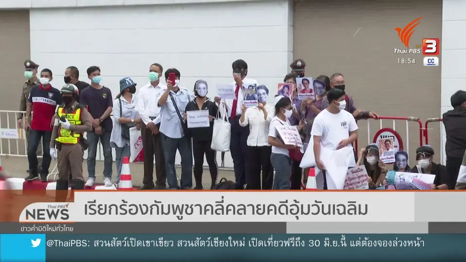 ​เรียกร้องกัมพูชาคลี่คลายคดีอุ้มวันเฉลิม