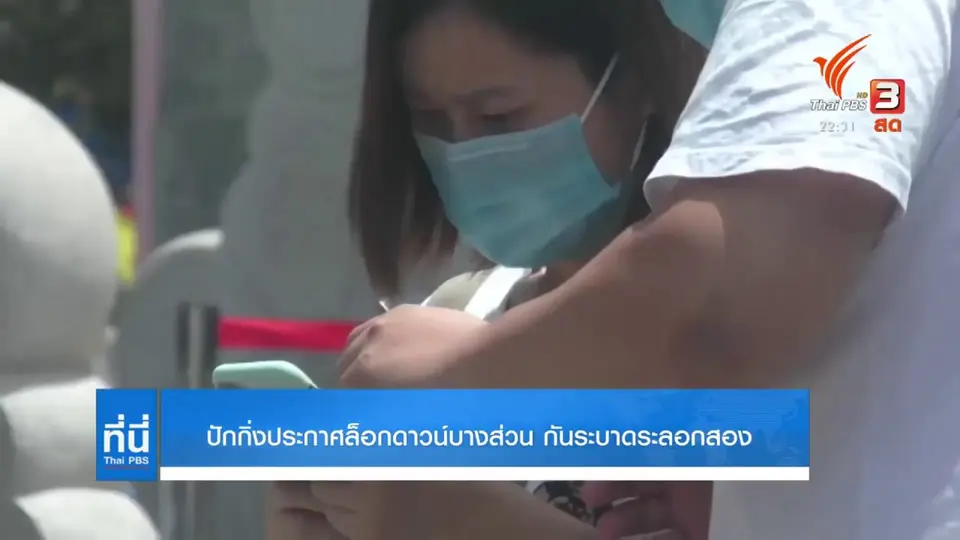 ปักกิ่งประกาศล็อกดาวน์บางส่วน กันระบาดระลอกสอง