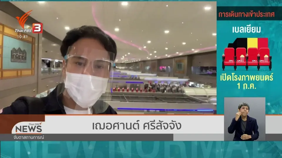 สำรวจการเดินทางด้วยเครื่องบินแบบ "ชีวิตวิถีใหม่"