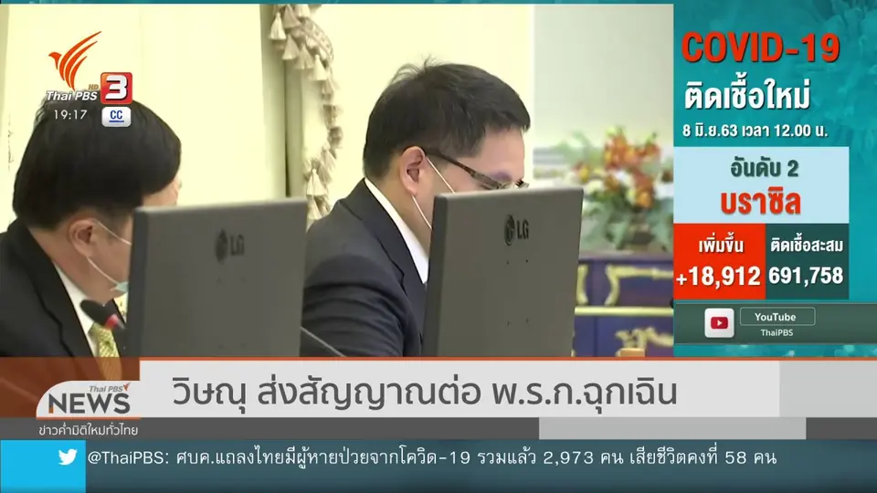 ​"วิษณุ" ส่งสัญญาณต่อ พ.ร.ก.ฉุกเฉิน