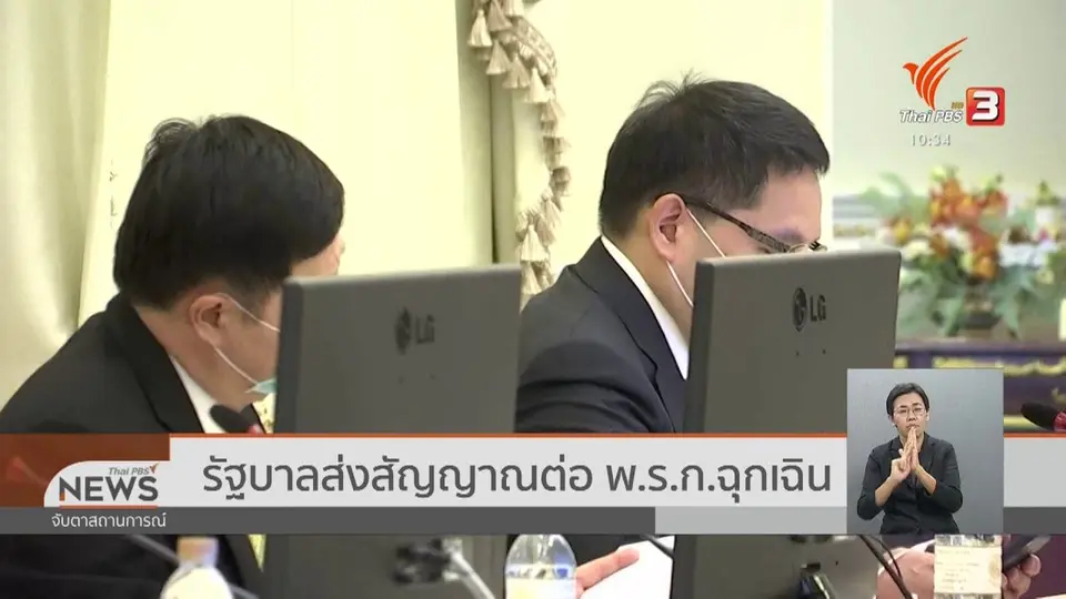 รัฐบาลส่งสัญญาณต่อ พ.ร.ก.ฉุกเฉิน