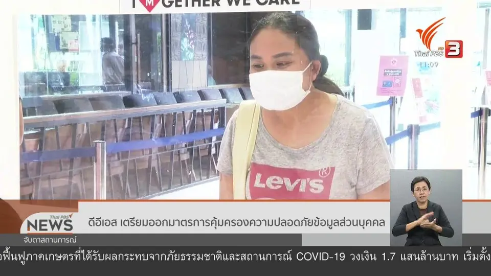 ดีอีเอส เตรียมออกมาตรการคุ้มครองความปลอดภัยข้อมูลส่วนบุคคล